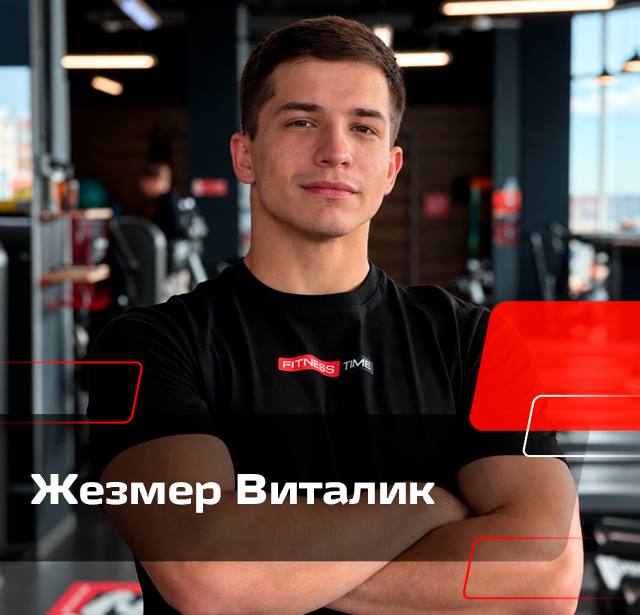 Жезмер Виталик