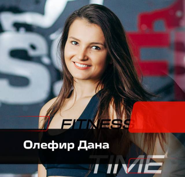 Олефир Дана