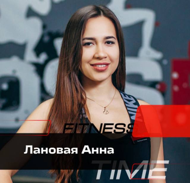 Лановая Анна