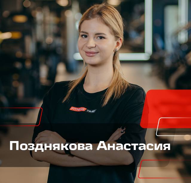 Позднякова Анастатися