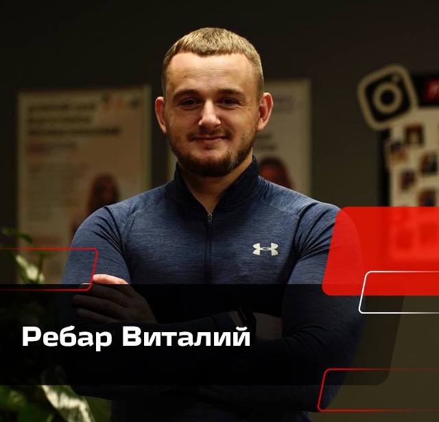 Ребар Виталий