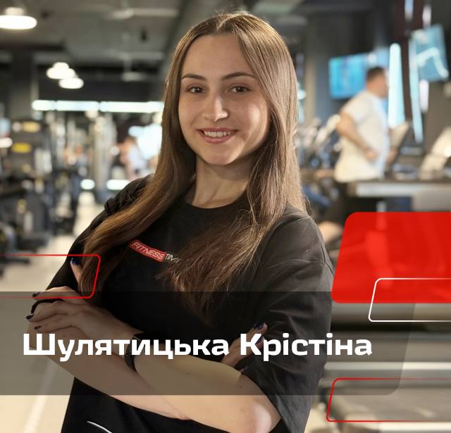 Шулятицька Крістіна