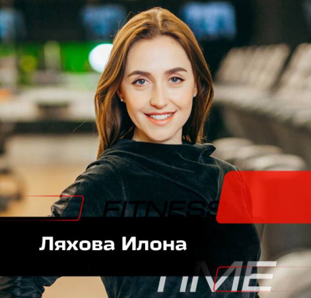 Ляхова Илона
