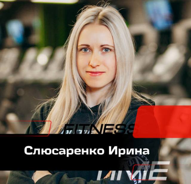 Слюсаренко Ирина