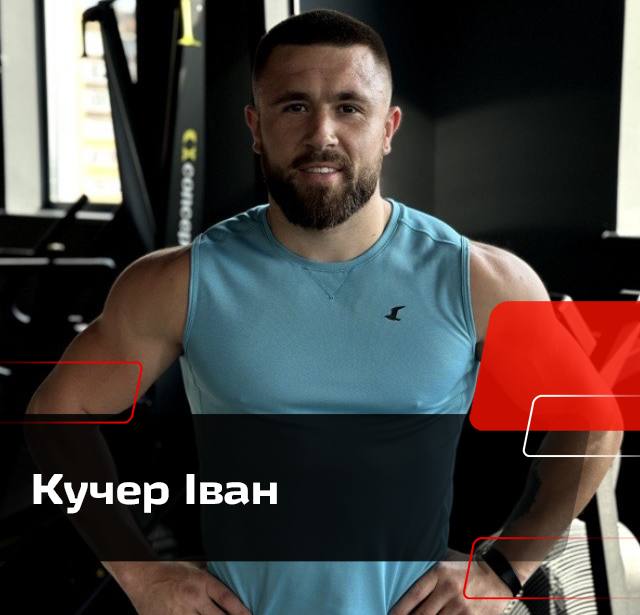 Кучер Іван